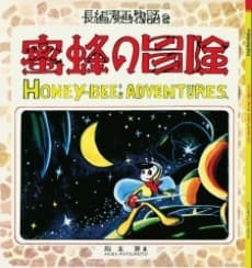 As Aventuras de Honey-Bee.