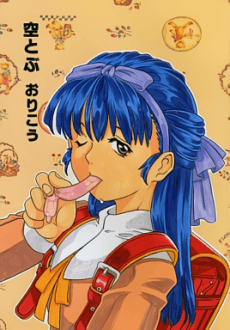 Soratobu Orikou