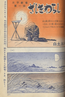 Sanpei Gekijou