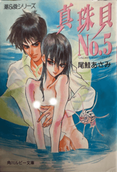 Shinjugai No. 5