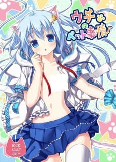 Uchi no Pet Jijou