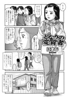 Tonari no Henshitsusha