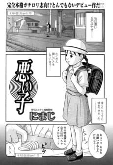 Warui Ko