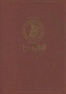 Hinagiku Koubou