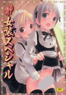 Shounen Shikou Josou Special