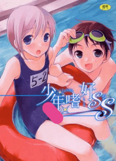 Shounen Shikou SS