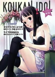 Koukan Idol