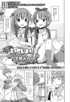 Oniichan Ecchi Shiyo!