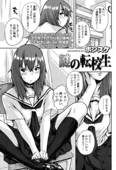 Nazo no Tenkousei