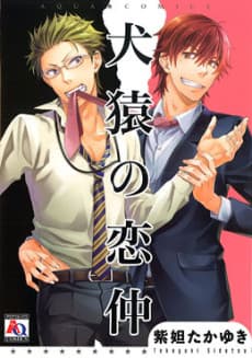 Kenen no Koinaka
