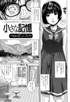 Chiisa na Kioku