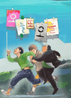 Ode à Nossa Juventude