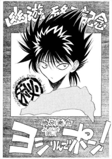 Yoshirin de Pon!