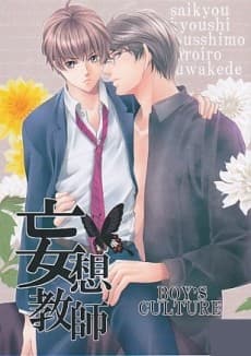 Mousou Kyoushi