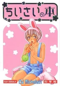 Chiisai no Hon