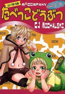 Tabekkodoubutsu