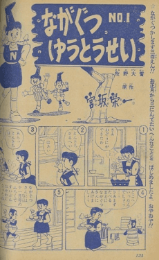 Nagakutsu Yuutousei