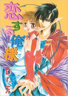 Koisuru Ore-sama
