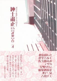 Shinshi shukusei 1.5: Aonisai