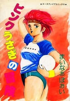 Pink Usagi no Bouken