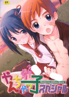 Shounen Shikou: Yanchakko Special
