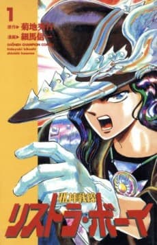 Jashin Sensen Restructuring Boy