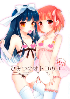 Himitsu no Otokonoko
