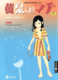 Yomi no Machi