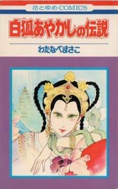 Ayakashi no Densetsu