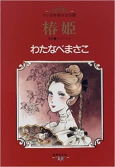 Tsubakihime