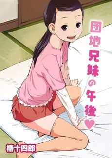Danchi Kyoudai no Gogo 