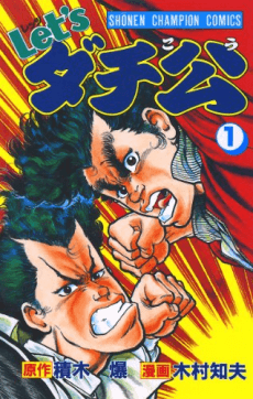 Let's Daichikou