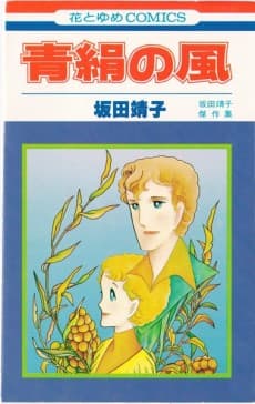 Ao Kinu no Kaze
