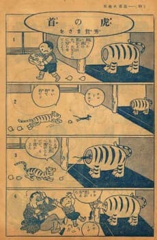 Tora no Kubi