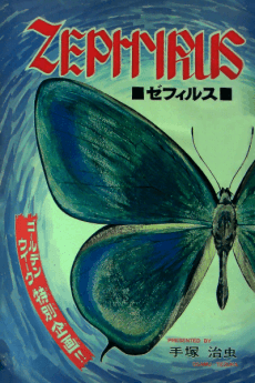 ZEPHYRUS