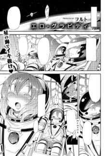 Ero Gravity