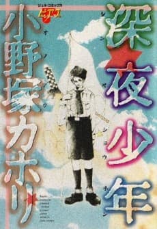 Shinya Shounen