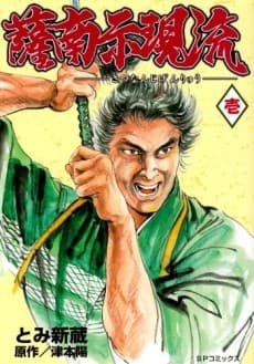 Satsunan Jigenryuu