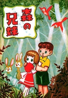 Mori no Kyoudai