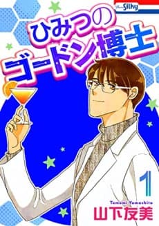 Himitsu no Gordon Hakase