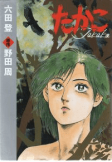 Takako