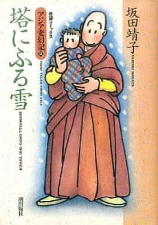 Tou ni Furu Yuki