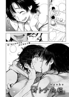 Otona Goukaku