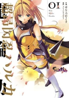Choukou Sennin Haruka