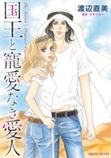 Kokuou to Chouai Naki Aijin
