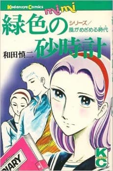 Midoriiro Sunadokei