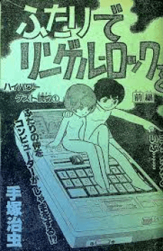Futari de Ringel Rock wo