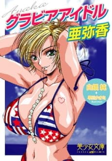 Gravure Idol Ayaka