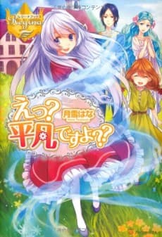 Eh? Heibon desu yo??