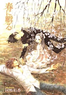 Haru ni Kaeru 